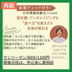 5396【再販】台所薬膳体験講座