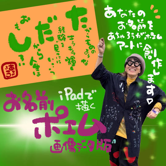 お名前ポエム作成します！リターン