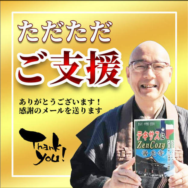 ただただ支援