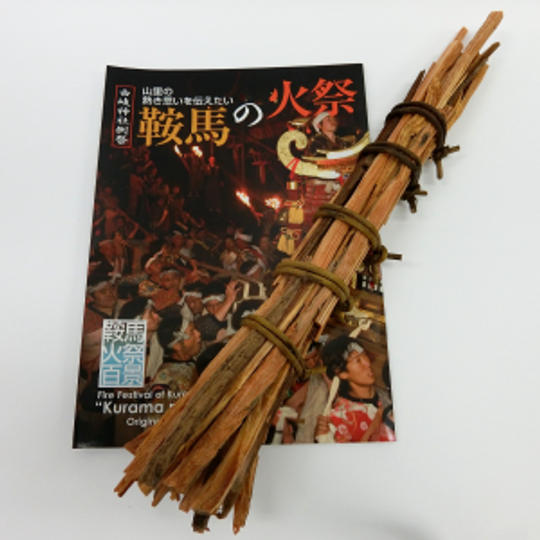 【限定10】鞍馬セット