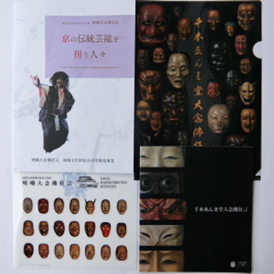 【限定10】大念佛狂言セット