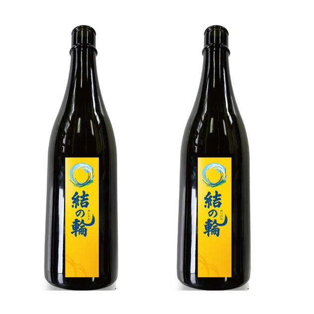 日本酒『結の輪』　２本
