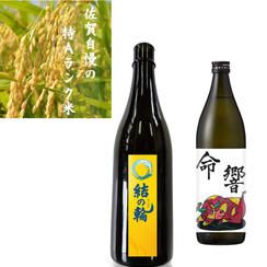 日本酒『結の輪』　１本、焼酎『命響』１本、米５ｋｇセット