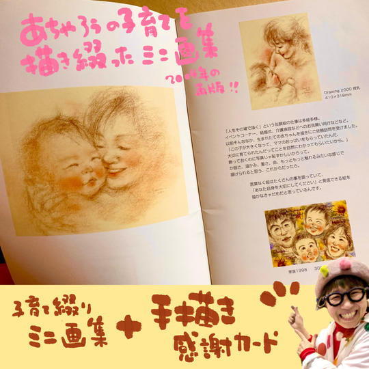 子育て綴りミニ画集＋手書き感謝のカード