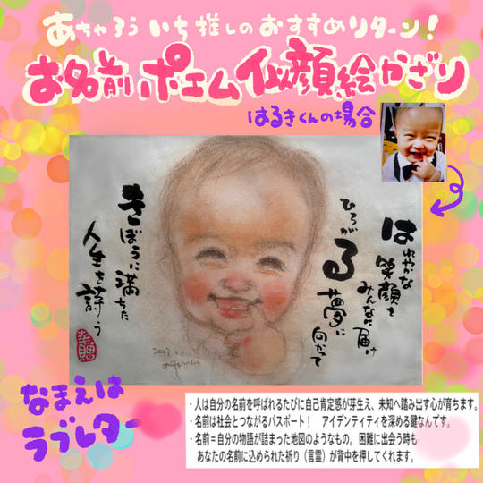 お名前ポエム似顔絵かざり