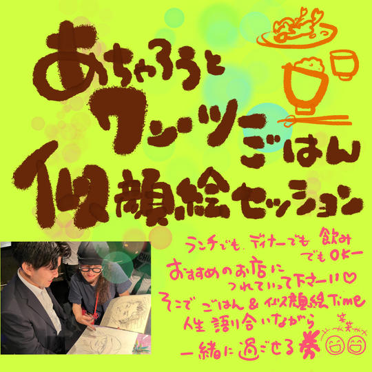 あちゃろうをご飯に連れていける権