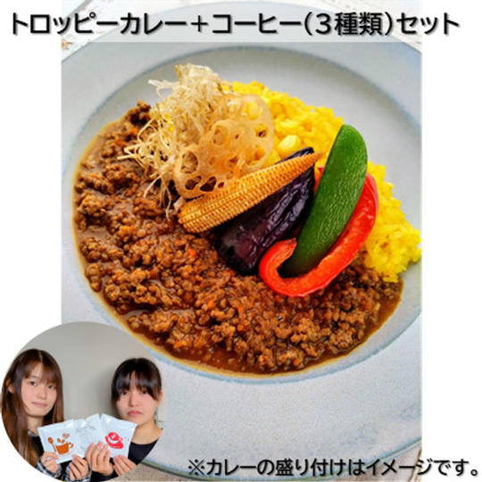 トロッピーカレー+コーヒー(3種類)セット
