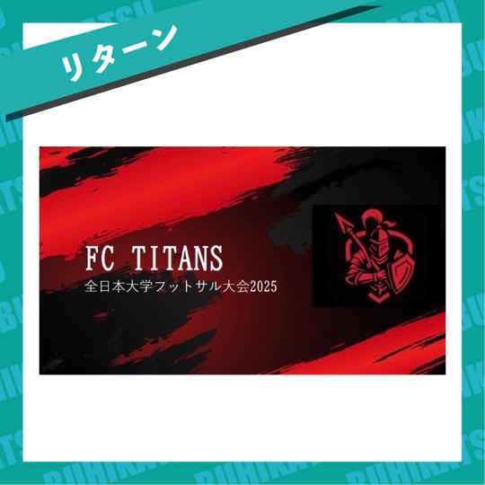 【リターン】タオル