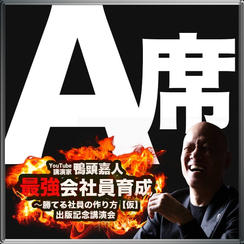 A席(A席エリア内自由席)