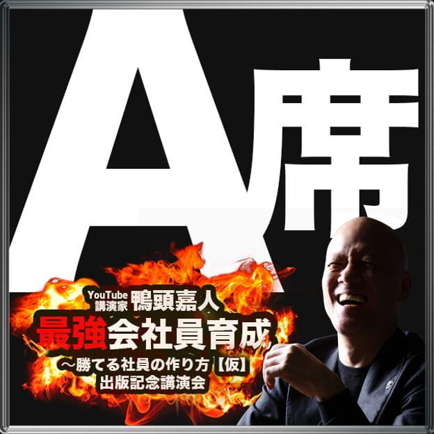 A席(A席エリア内自由席)