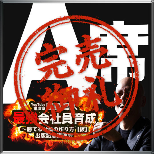 A席(A席エリア内自由席)