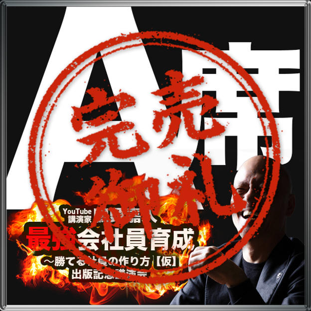 A席(A席エリア内自由席)