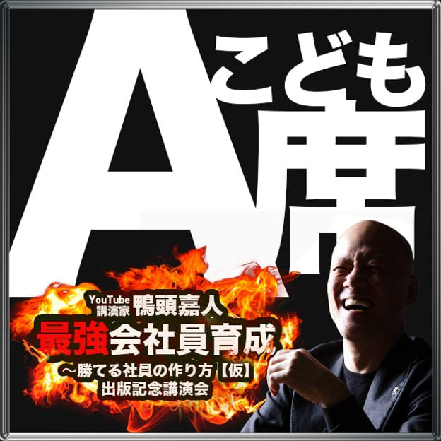 A席こども(A席エリア内自由席)