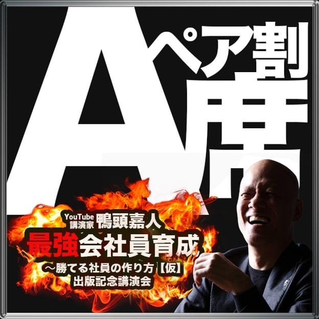 【A席 ペア割引】1~2名まで（A席エリア内自由席）