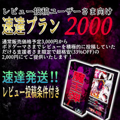 レビュー投稿していただける方はこちら！特別速達プラン