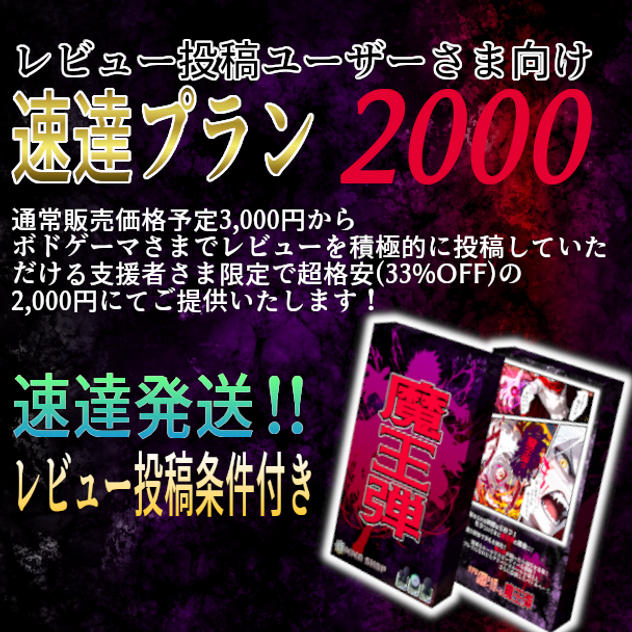 レビュー投稿していただける方はこちら！特別速達プラン
