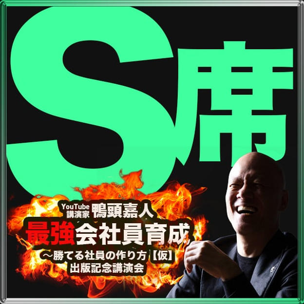 S席（5-7列S席エリア内自由席）