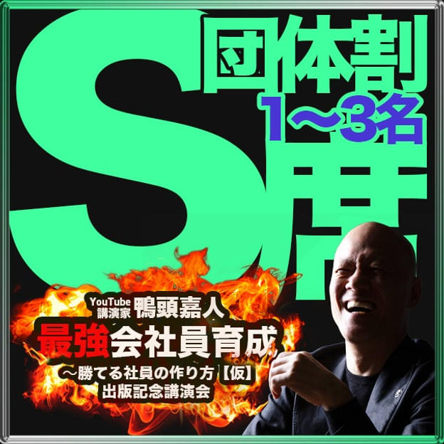 【S席 団体割引】1~3名まで（5-7列S席エリア内自由席）