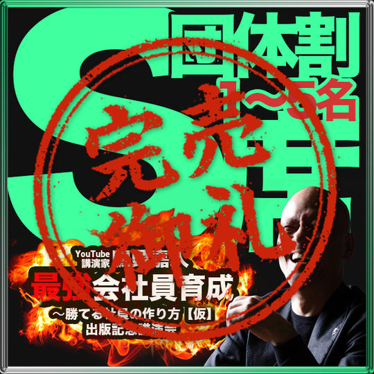 【S席 団体割引】1~5名まで（5-7列S席エリア内自由席）