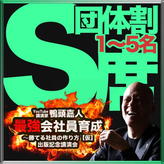 【S席 団体割引】1~5名まで（5-7列S席エリア内自由席）