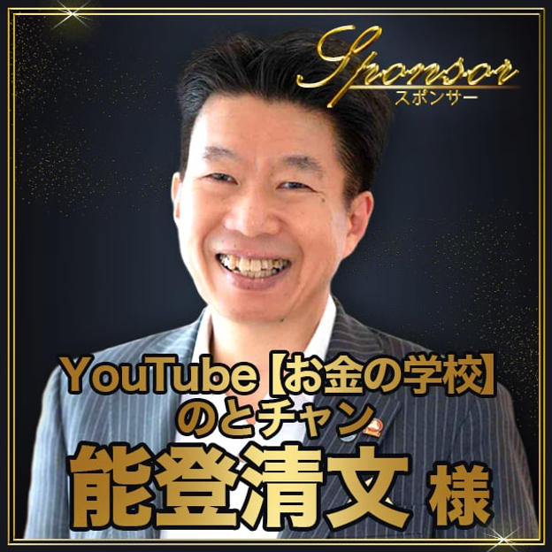 能登清文様【専用】スポンサー席（最前列中央エリア内自由席）