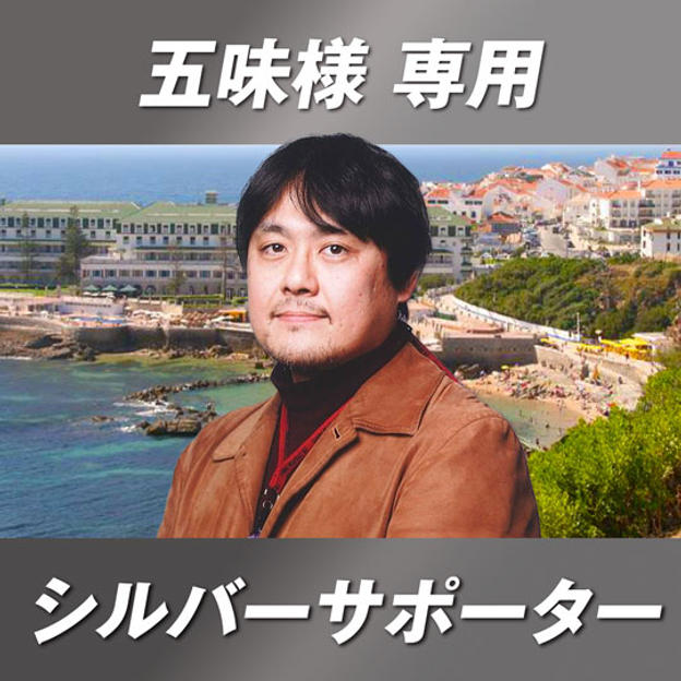 【五味様専用】ヨーロッパ横断特設HPへのシルバー・スポンサー（小）