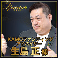 生島正様【専用】スポンサー席（最前列中央エリア内自由席）