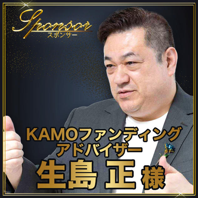 生島正様【専用】スポンサー席（最前列中央エリア内自由席）