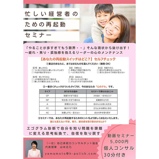 ① 忙しい経営者のための再起動セミナー