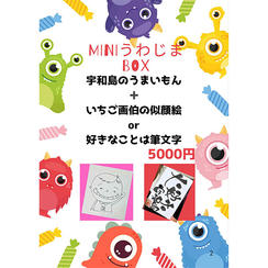 ③ MINIうわじま BOX