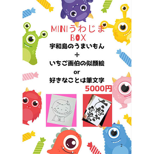 ③ MINIうわじま BOX