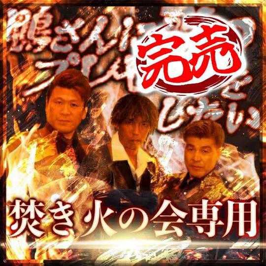 焚き火の会専用『鴨さんに歌のプレゼントをしたい』