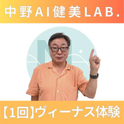 【1回】ヴィーナス(QQS)体験