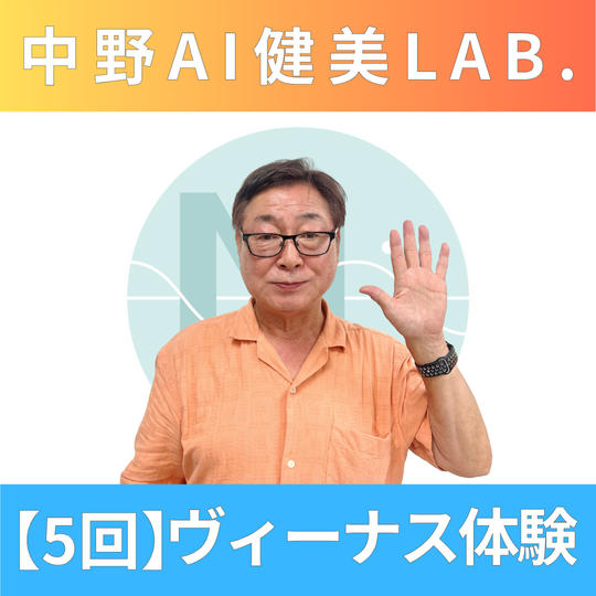 【５回】ヴィーナス(QQS)体験