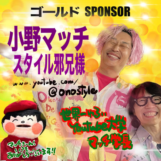 ゴールドスポンサー