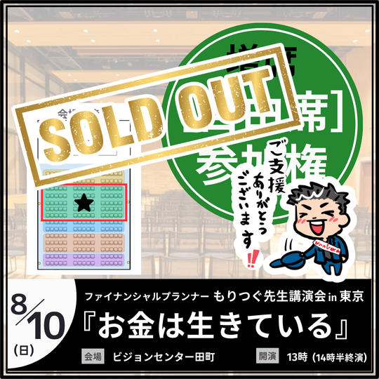 【自由席】増席チケット！