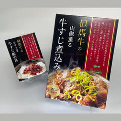 但馬牛の薫る ご飯のお供セット