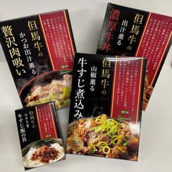 但馬牛特選惣菜詰め合わせ