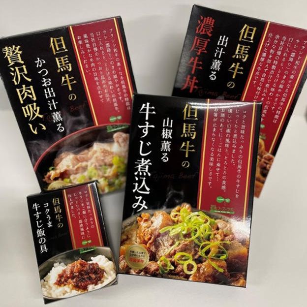 但馬牛特選惣菜詰め合わせ