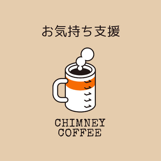 お気持ち支援