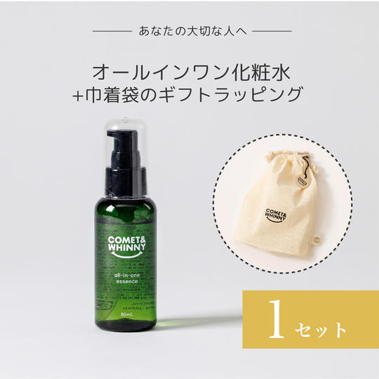 【ギフトラッピング付き】オールインワンエッセンス