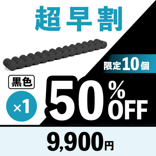 【超早割50％OFF】10名限定 VibSpine × 1