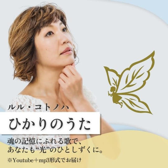 ひかりのうた【ルル・コトノハ】
