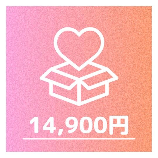 ②【全記名】第3芸能課箱推しプラン：14,900円