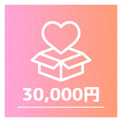 ③【全記名】会長赤スパプラン：30,000円