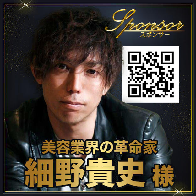 細野貴史様【専用】スポンサー席（最前列中央エリア内自由席）