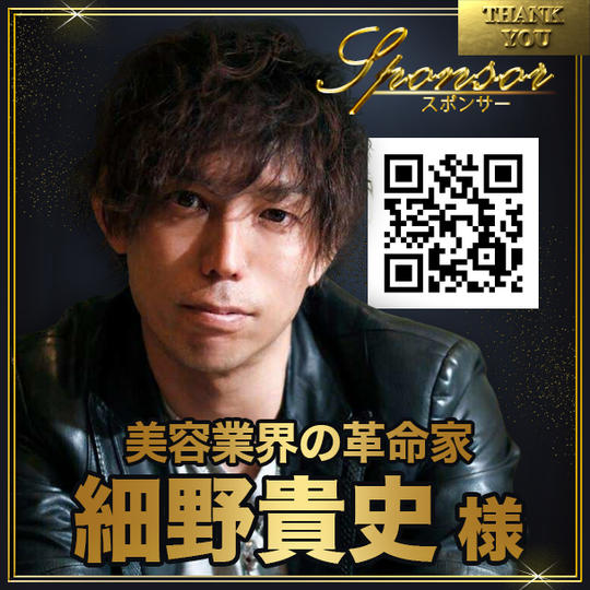 細野貴史様【専用】スポンサー席（最前列中央エリア内自由席）