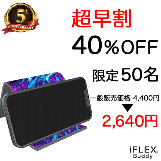 【超早割40%OFF】iFLEX Buddy リバーシブル 1個