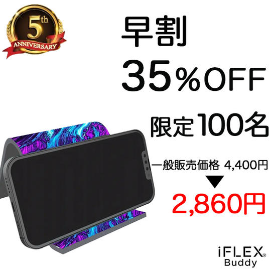 【早割35%OFF】iFLEX Buddy リバーシブル 1個