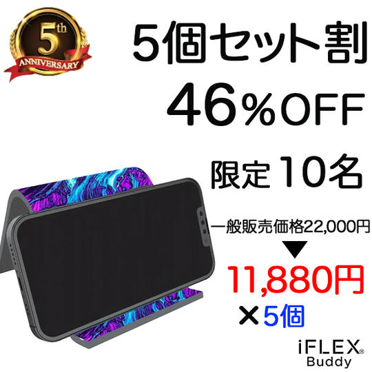 【5個セット割46%OFF】iFLEX Buddy リバーシブル 5個
